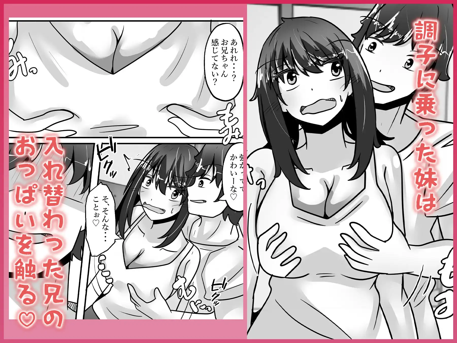 兄妹入れ替わる!?〜大好きな兄の体になって立場逆転エッチ〜 - サンプル5