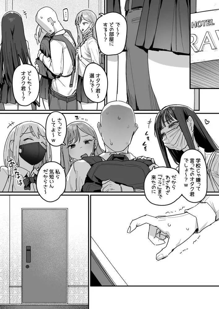 3ギャル〜超巨根オタク君の中出しSEXでメロメロにされちゃうギャル3人組の話〜 - ページ02