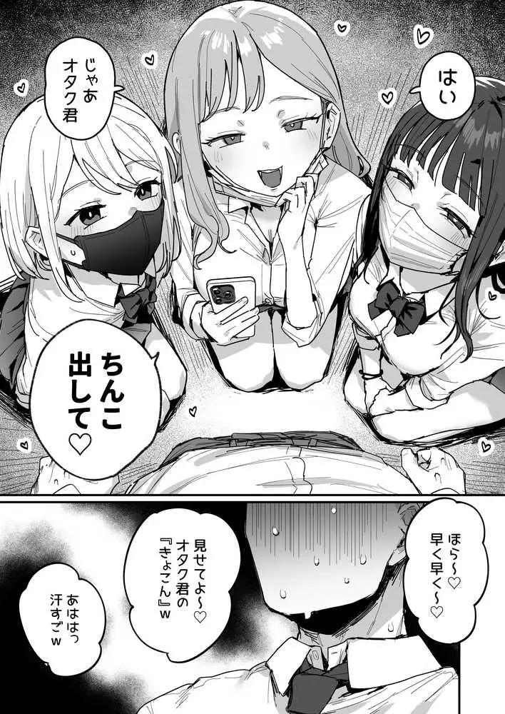 3ギャル〜超巨根オタク君の中出しSEXでメロメロにされちゃうギャル3人組の話〜 - ページ03
