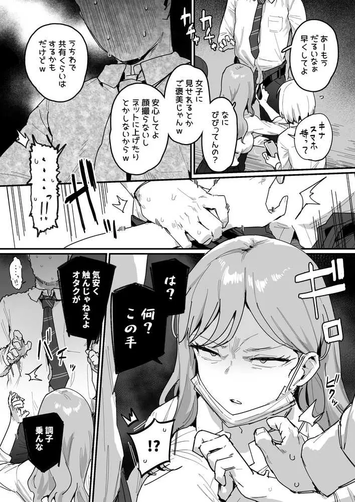 3ギャル〜超巨根オタク君の中出しSEXでメロメロにされちゃうギャル3人組の話〜 - ページ04