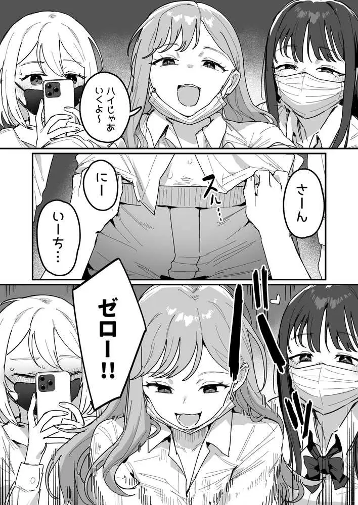 3ギャル〜超巨根オタク君の中出しSEXでメロメロにされちゃうギャル3人組の話〜 - ページ05