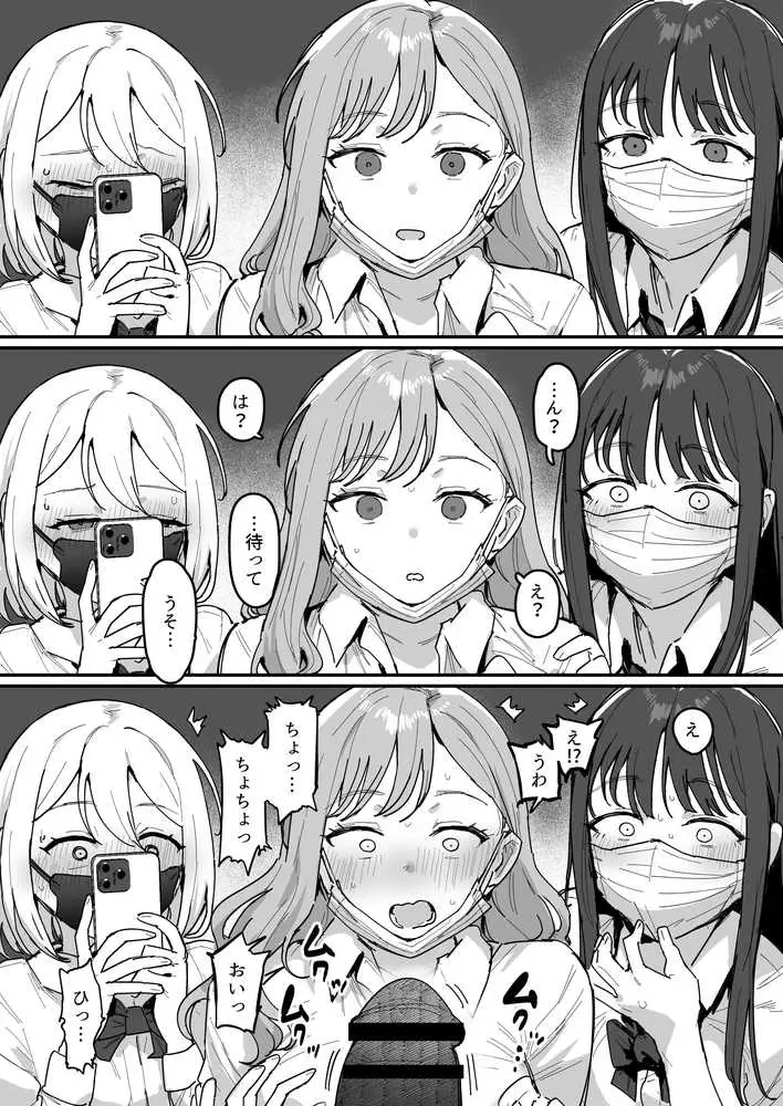 3ギャル〜超巨根オタク君の中出しSEXでメロメロにされちゃうギャル3人組の話〜 - ページ06