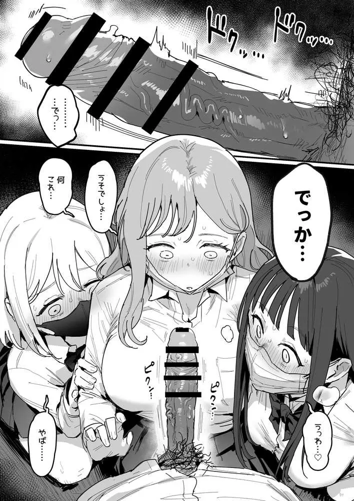 3ギャル〜超巨根オタク君の中出しSEXでメロメロにされちゃうギャル3人組の話〜 - ページ07