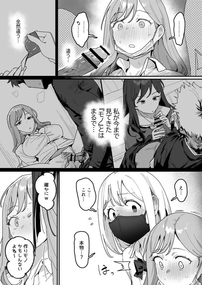 3ギャル〜超巨根オタク君の中出しSEXでメロメロにされちゃうギャル3人組の話〜 - ページ08