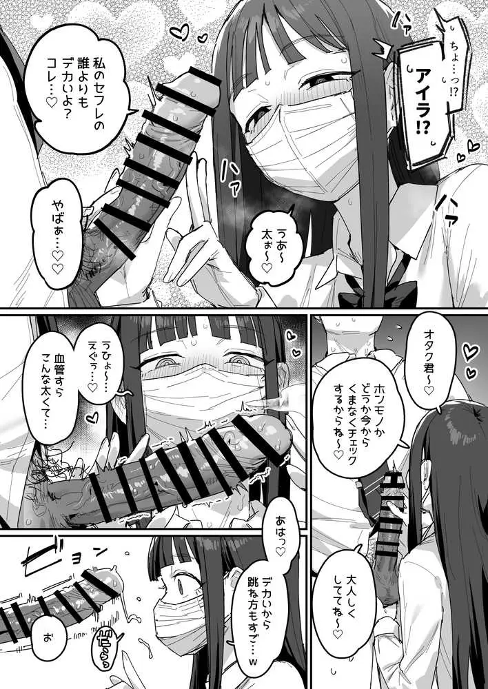 3ギャル〜超巨根オタク君の中出しSEXでメロメロにされちゃうギャル3人組の話〜 - ページ09
