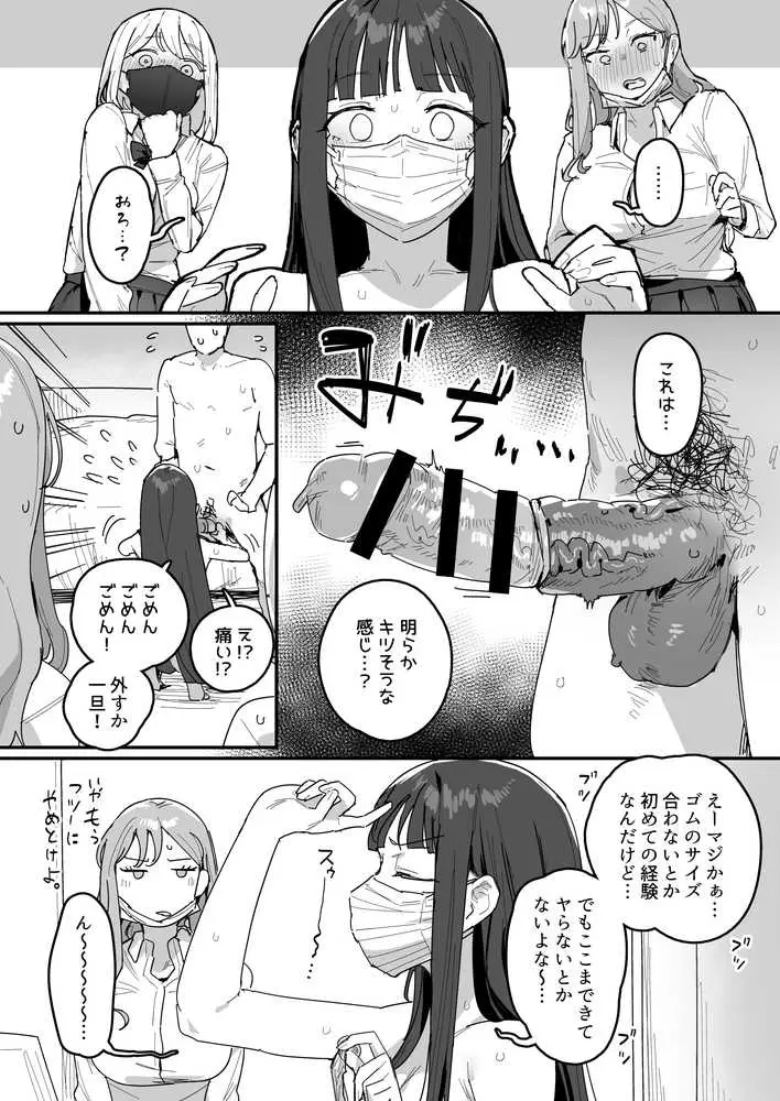 3ギャル〜超巨根オタク君の中出しSEXでメロメロにされちゃうギャル3人組の話〜 - ページ11