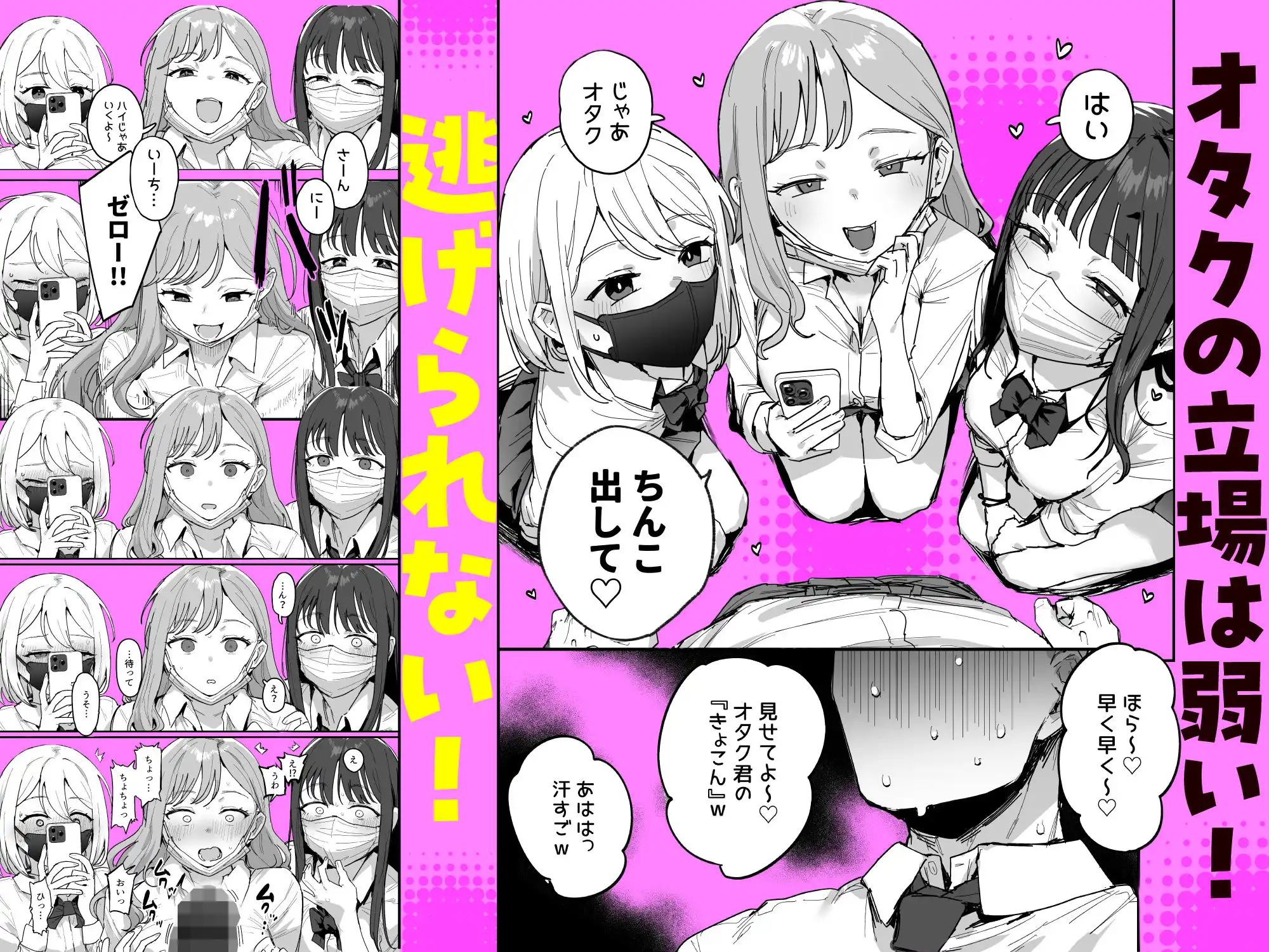 3ギャル〜超巨根オタク君の中出しSEXでメロメロにされちゃうギャル3人組の話〜 - サンプル2