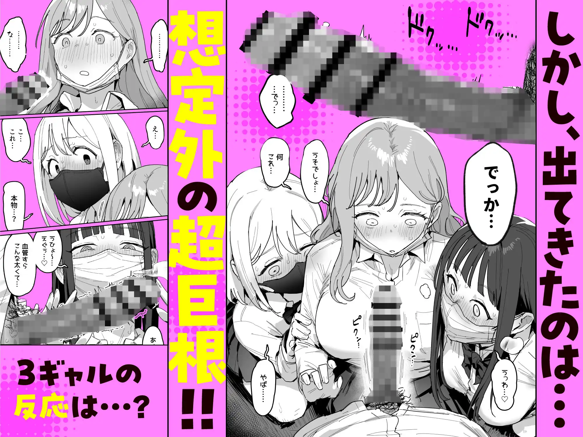 3ギャル〜超巨根オタク君の中出しSEXでメロメロにされちゃうギャル3人組の話〜 - サンプル3