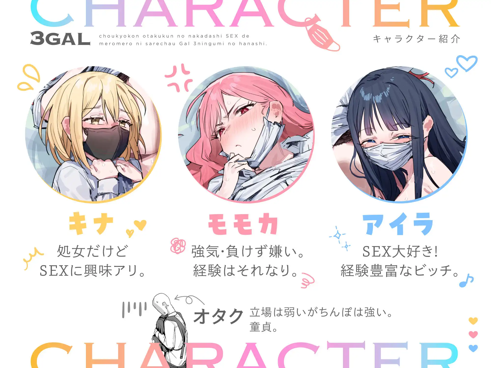 3ギャル〜超巨根オタク君の中出しSEXでメロメロにされちゃうギャル3人組の話〜 - サンプル8