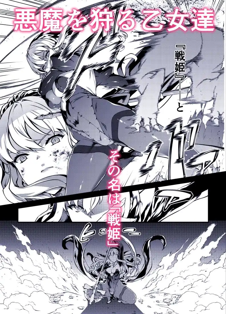 神姫堕とし◆魔ヲ孕ム乙女◆ - サンプル1