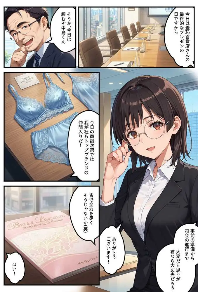 モデル来ないから…お前が下着モデルやれ!ー美人営業ちゃんの羞恥プレゼンー - ページ02
