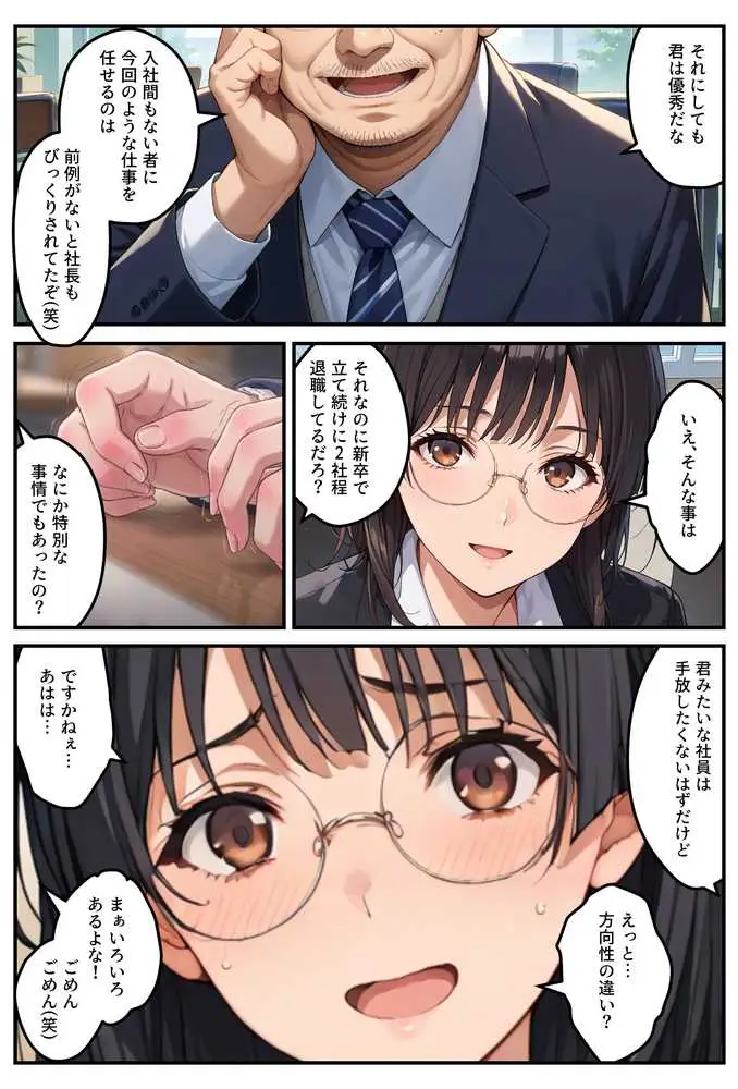 モデル来ないから…お前が下着モデルやれ!ー美人営業ちゃんの羞恥プレゼンー - ページ03