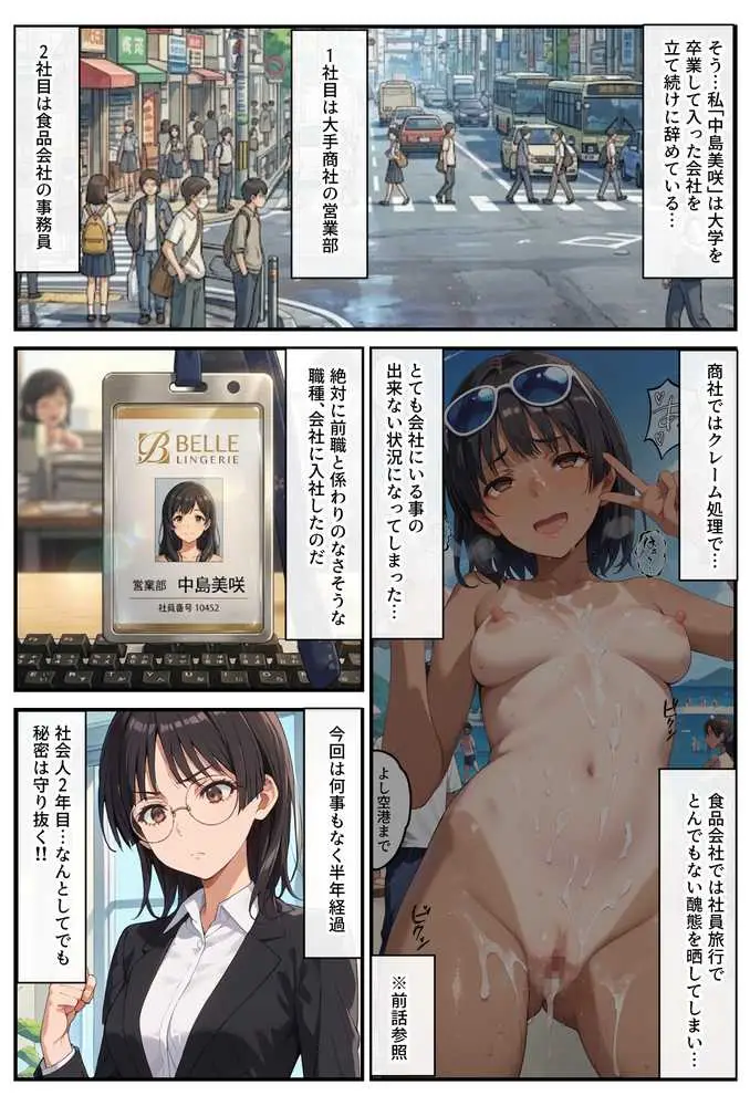 モデル来ないから…お前が下着モデルやれ!ー美人営業ちゃんの羞恥プレゼンー - ページ04