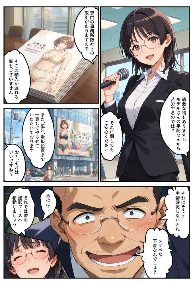モデル来ないから…お前が下着モデルやれ!ー美人営業ちゃんの羞恥プレゼンー - ページ06
