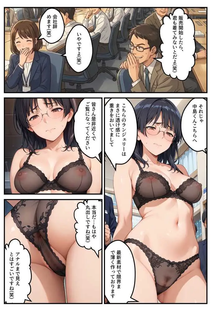 モデル来ないから…お前が下着モデルやれ!ー美人営業ちゃんの羞恥プレゼンー - ページ30