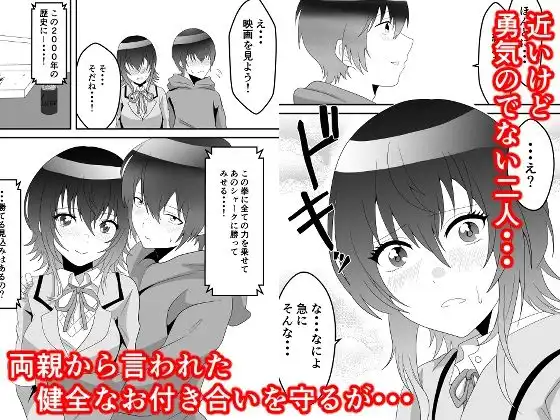 クラスで2番目に可愛い女の子と性行為をした 〜初めての純愛セックス〜 - サンプル2
