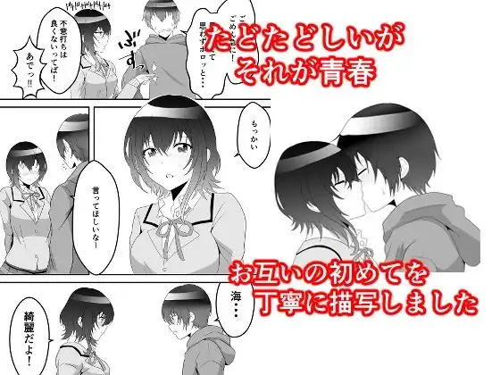 クラスで2番目に可愛い女の子と性行為をした 〜初めての純愛セックス〜 - サンプル3