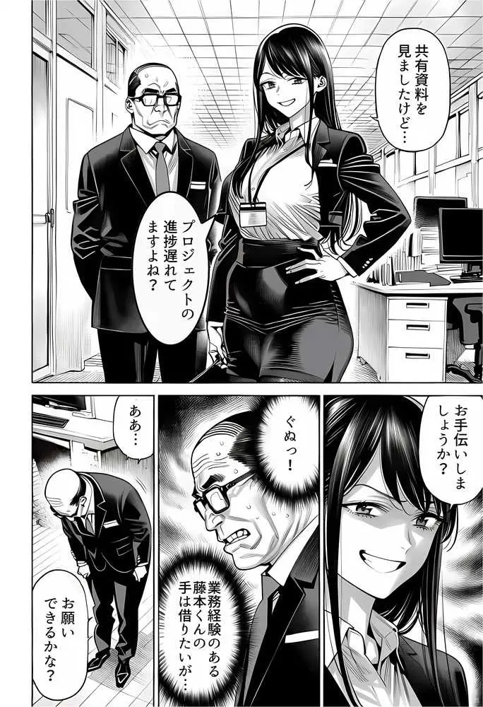 23コ下のくせに説教してくる巨乳OLを洗脳アプリで肉便器にする話 - ページ08