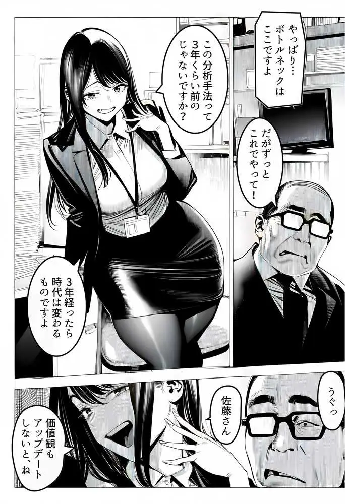 23コ下のくせに説教してくる巨乳OLを洗脳アプリで肉便器にする話 - ページ09