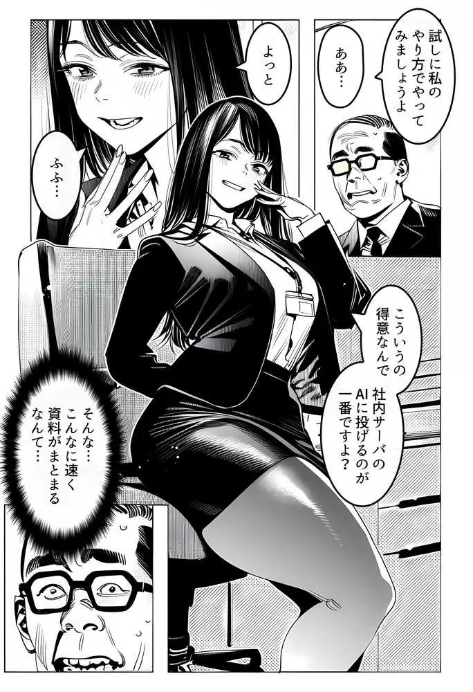 23コ下のくせに説教してくる巨乳OLを洗脳アプリで肉便器にする話 - ページ10