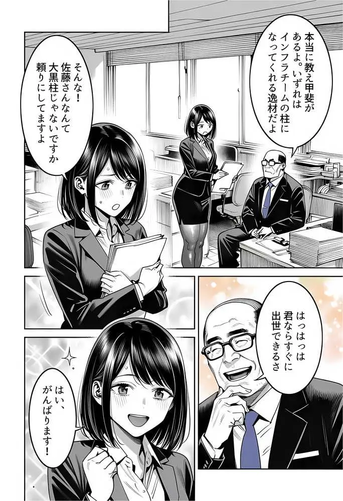 23コ下のくせに説教してくる巨乳OLを洗脳アプリで肉便器にする話 - ページ14