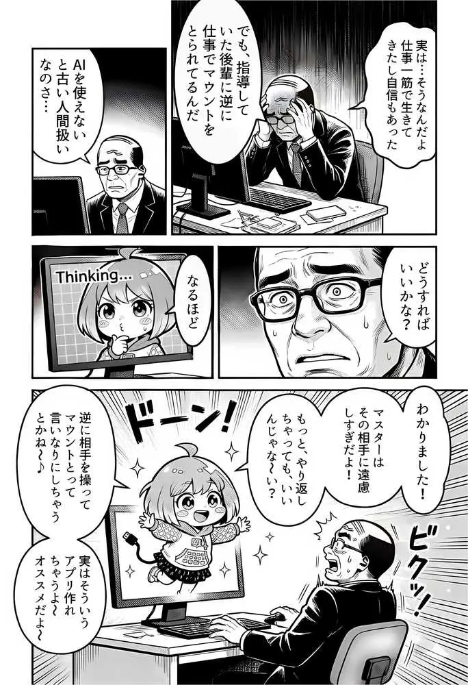23コ下のくせに説教してくる巨乳OLを洗脳アプリで肉便器にする話 - ページ18