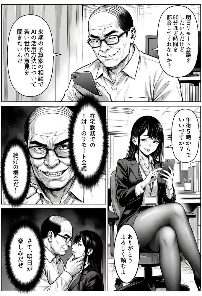 23コ下のくせに説教してくる巨乳OLを洗脳アプリで肉便器にする話 - ページ22
