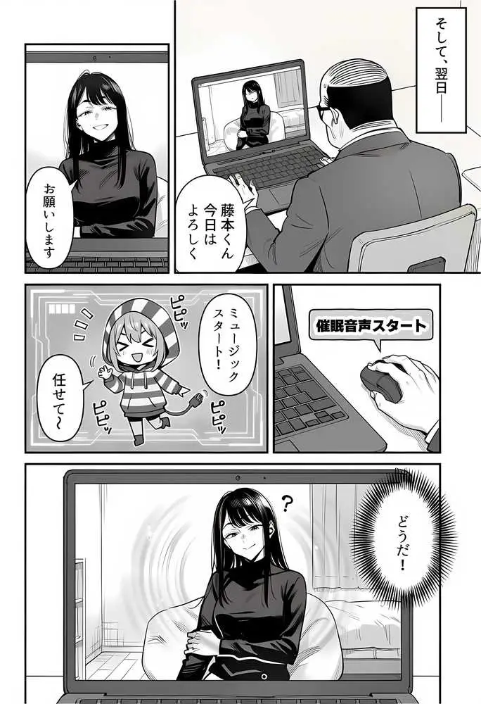 23コ下のくせに説教してくる巨乳OLを洗脳アプリで肉便器にする話 - ページ23