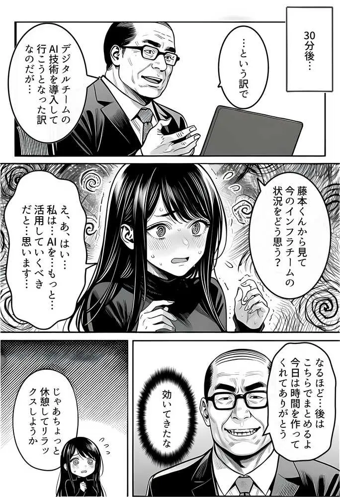 23コ下のくせに説教してくる巨乳OLを洗脳アプリで肉便器にする話 - ページ24