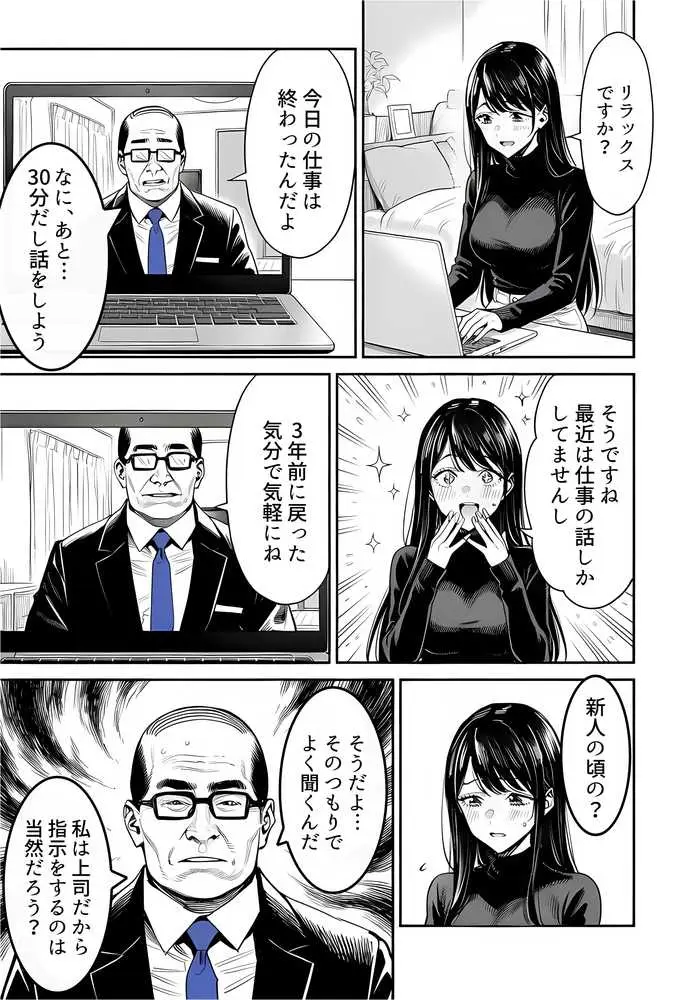 23コ下のくせに説教してくる巨乳OLを洗脳アプリで肉便器にする話 - ページ25