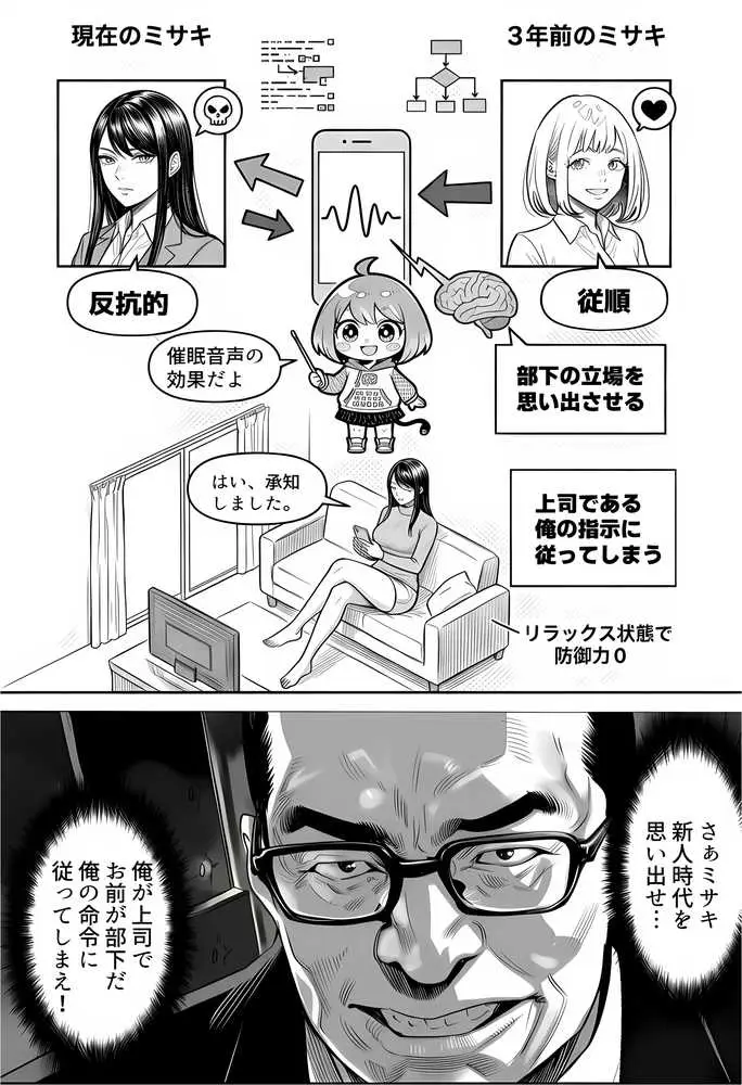 23コ下のくせに説教してくる巨乳OLを洗脳アプリで肉便器にする話 - ページ26