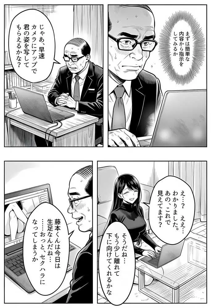 23コ下のくせに説教してくる巨乳OLを洗脳アプリで肉便器にする話 - ページ27