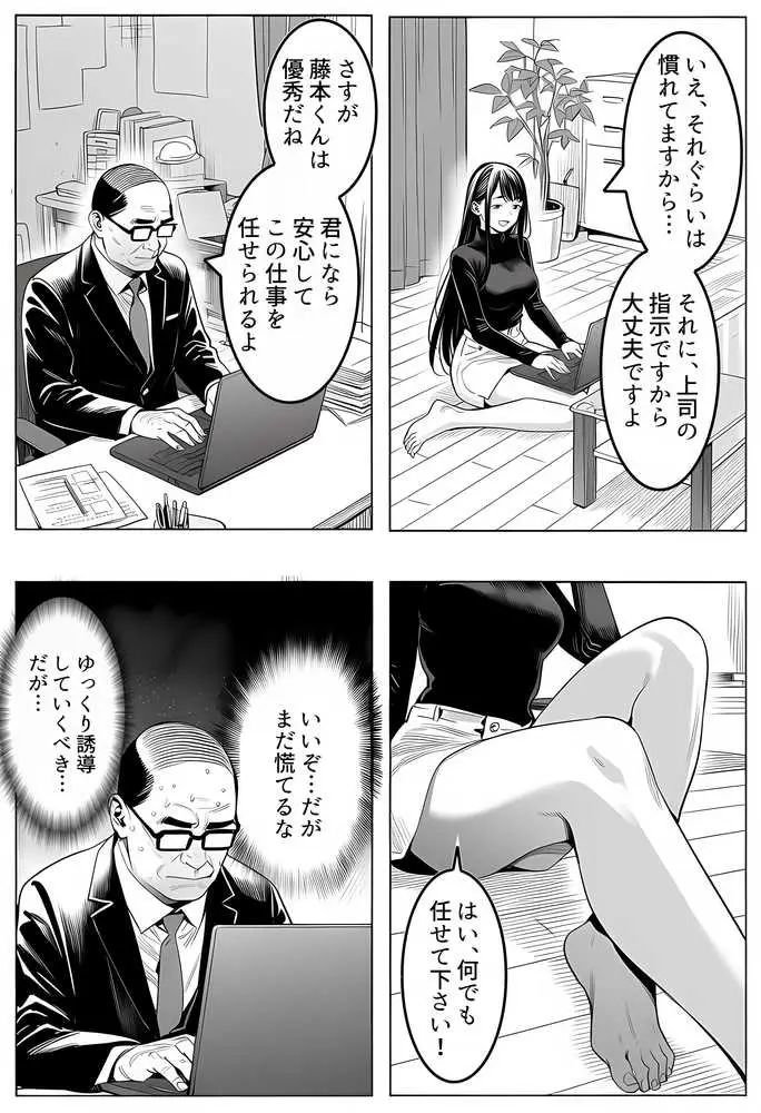 23コ下のくせに説教してくる巨乳OLを洗脳アプリで肉便器にする話 - ページ28