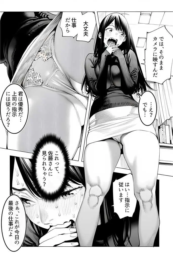 23コ下のくせに説教してくる巨乳OLを洗脳アプリで肉便器にする話 - ページ31