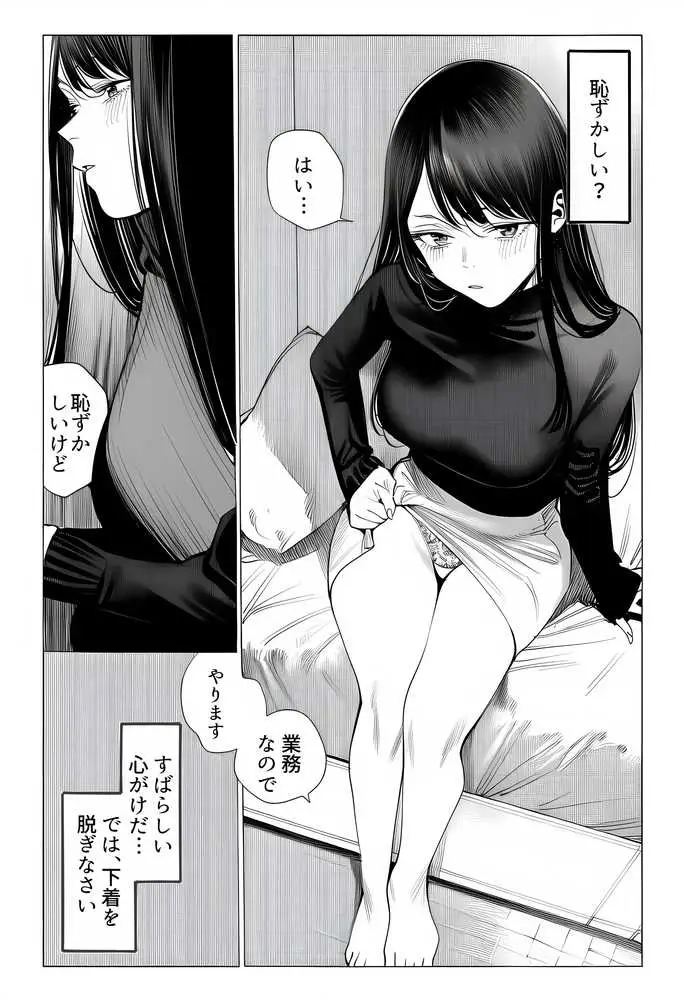 23コ下のくせに説教してくる巨乳OLを洗脳アプリで肉便器にする話 - ページ33