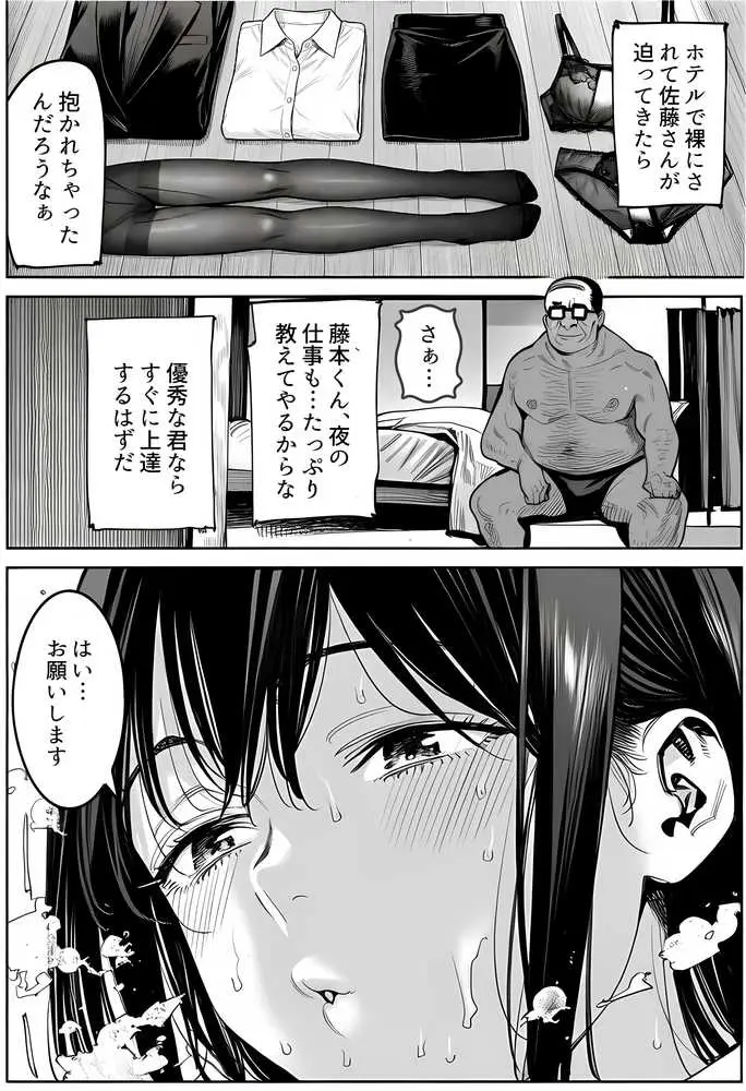 23コ下のくせに説教してくる巨乳OLを洗脳アプリで肉便器にする話 - ページ43