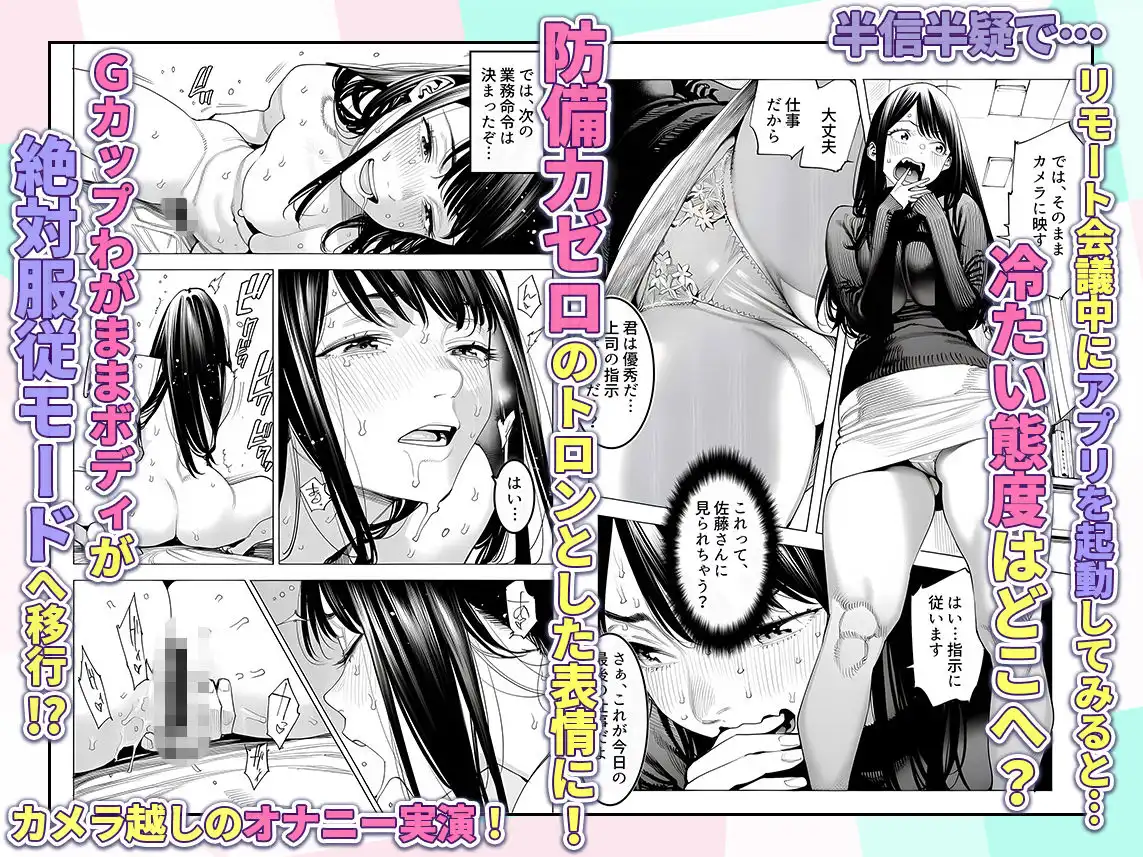 23コ下のくせに説教してくる巨乳OLを洗脳アプリで肉便器にする話 - サンプル4