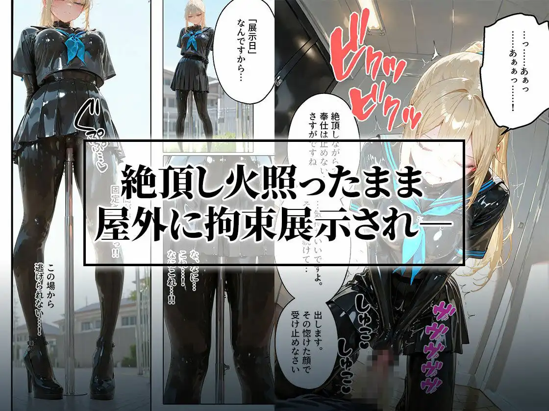 【わからせ週間】火曜日の拘束展示&アナルセックス編|護謨学院 - サンプル4