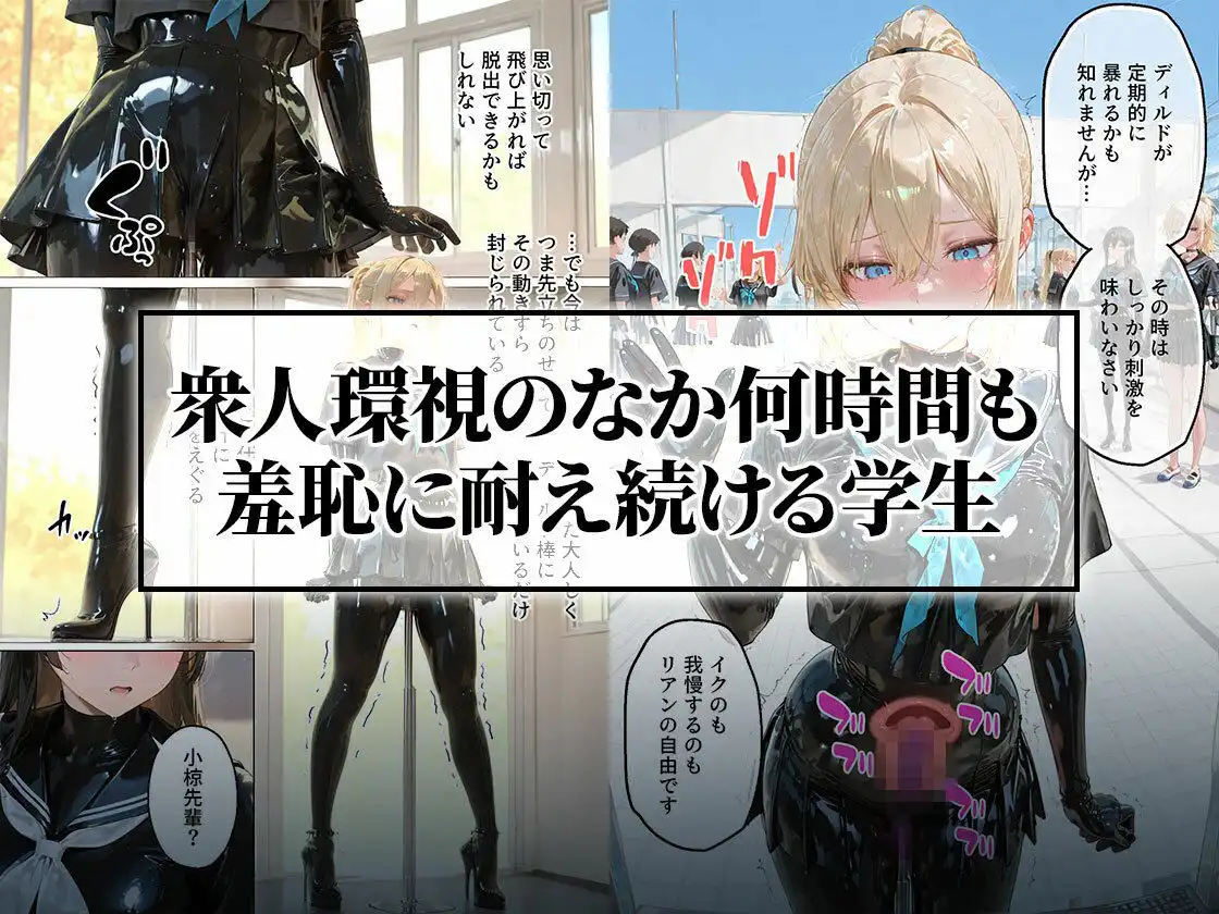 【わからせ週間】火曜日の拘束展示&アナルセックス編|護謨学院 - サンプル5