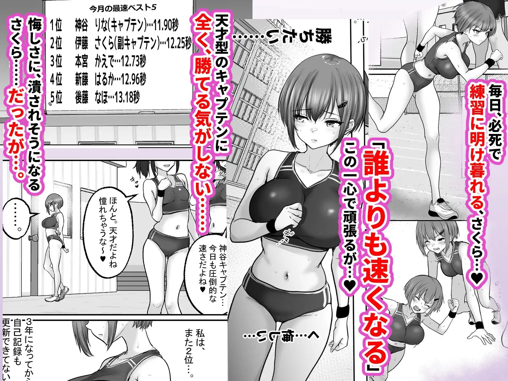 巨乳すぎな、陸上ガチ女子。変態監督と秘密の個別トレーニング  実力派監督との個別トレーニングの代償は、監督のセフレになることでした…