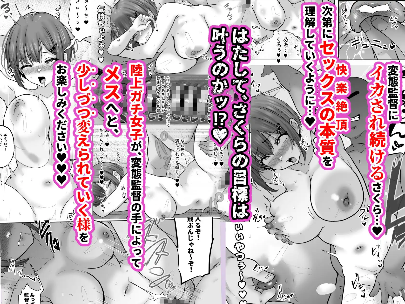 巨乳すぎな、陸上ガチ女子。変態監督と秘密の個別トレーニング  実力派監督との個別トレーニングの代償は、監督のセフレになることでした…