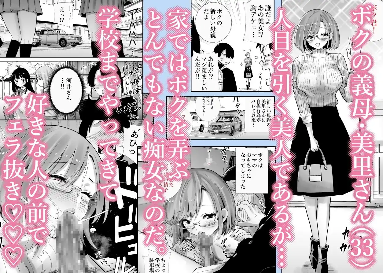 義母のオモチャにされたボク2 - サンプル1