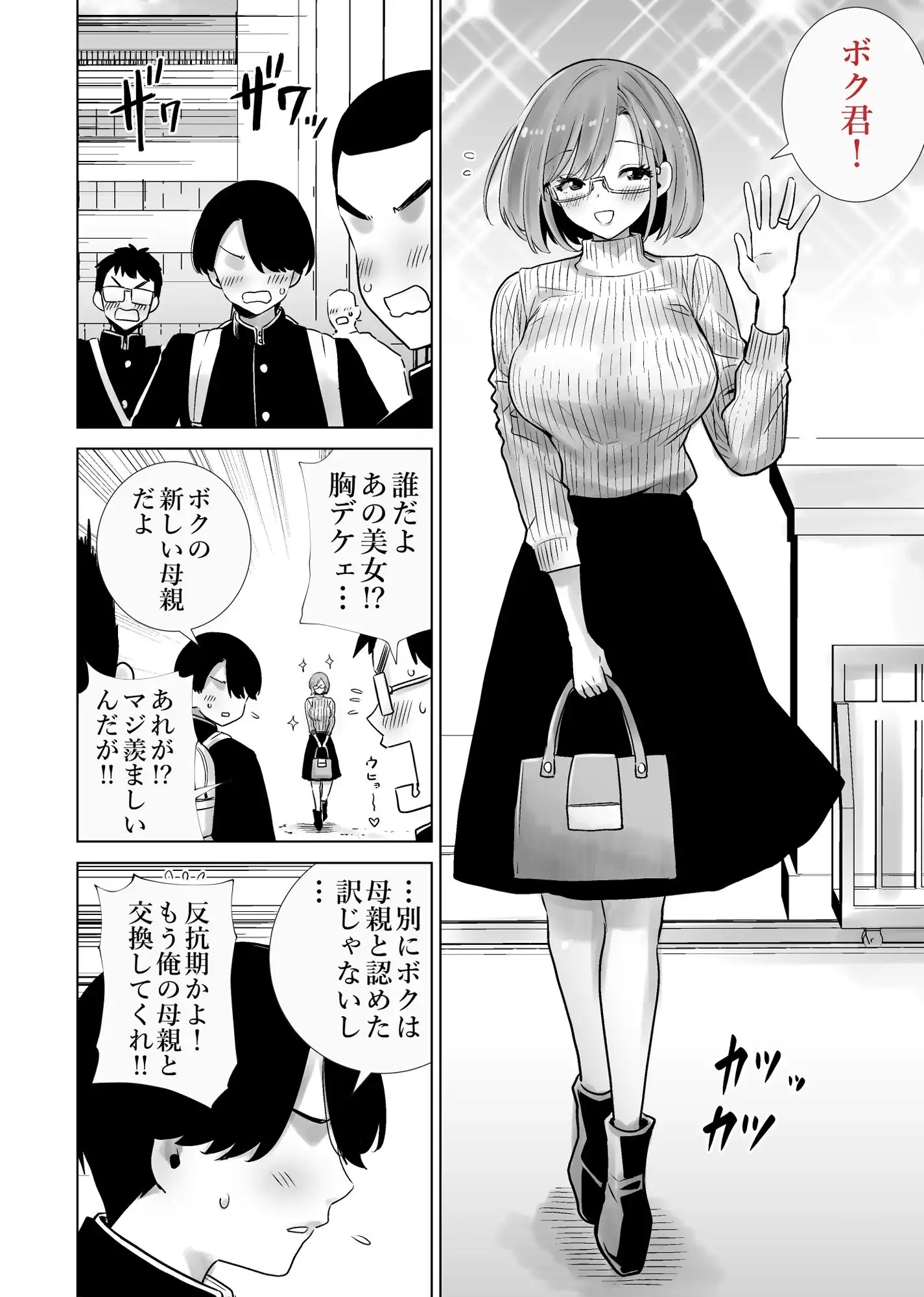 義母のオモチャにされたボク2 - サンプル5
