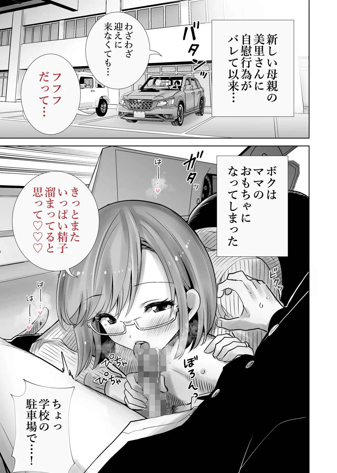 義母のオモチャにされたボク2 - サンプル6
