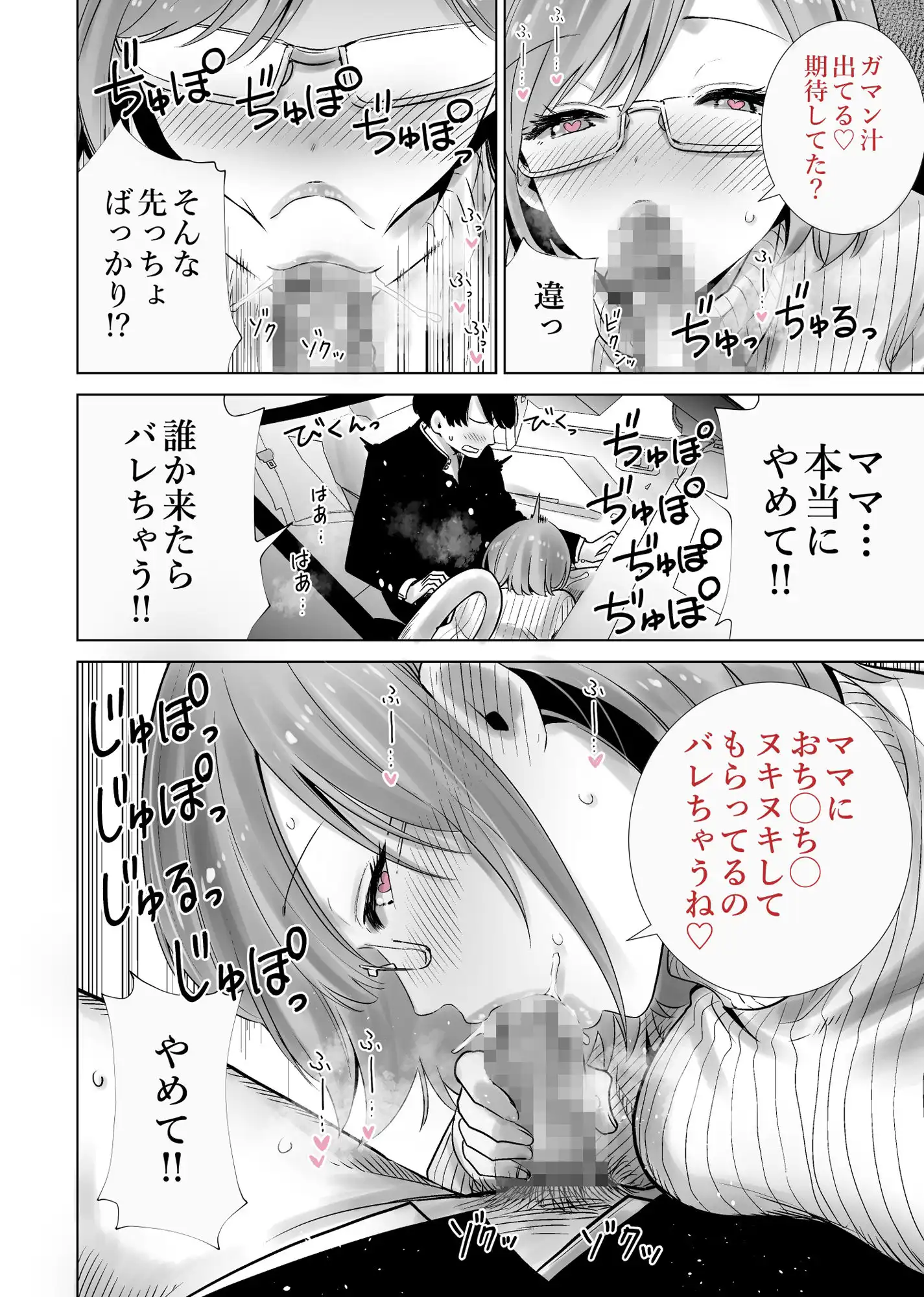 義母のオモチャにされたボク2 - サンプル7