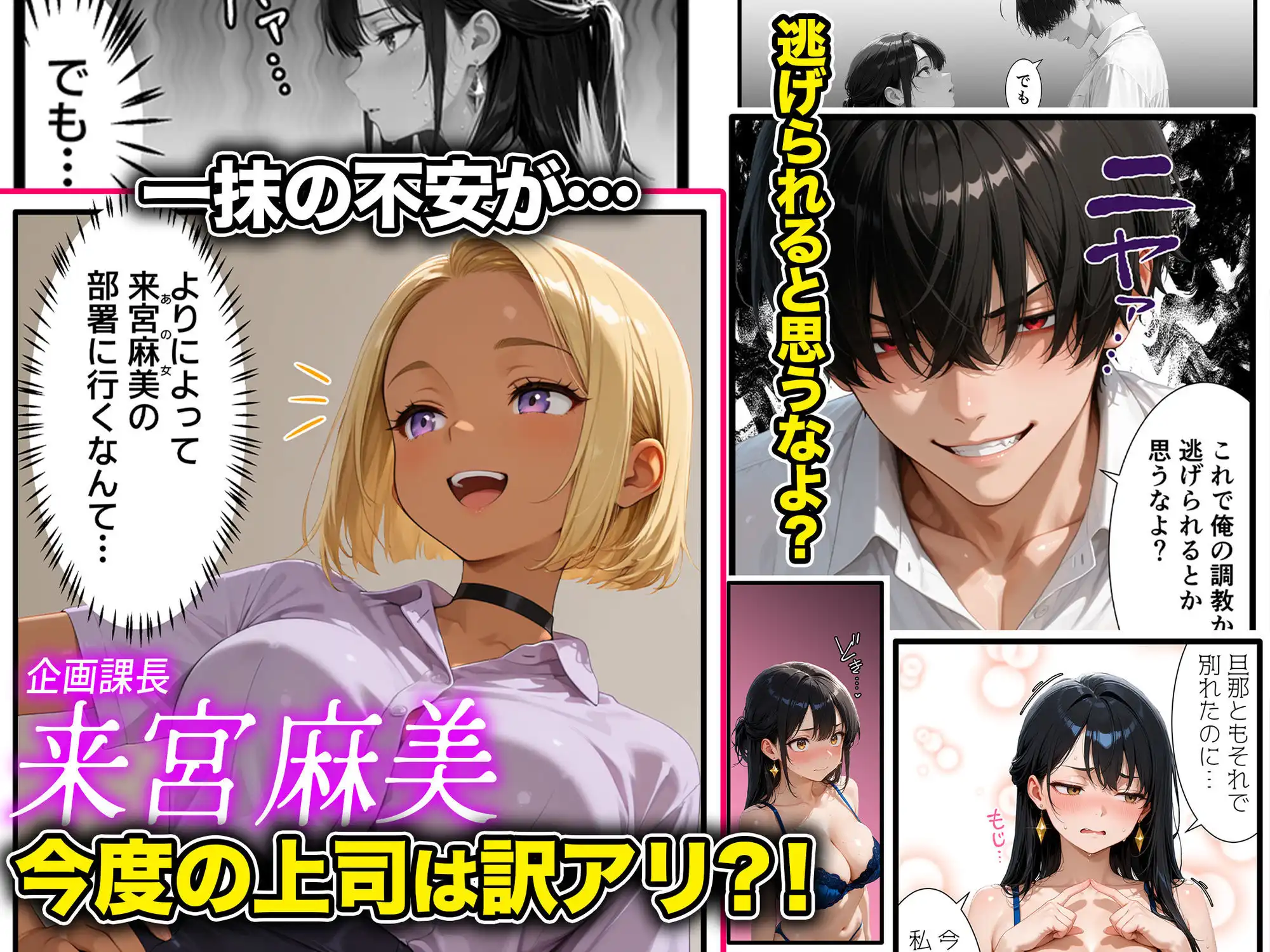 【ギャル上司調教編】パワハラ人妻上司 復讐NTR調教 〜弱みを握られて言いなりに〜 - サンプル2