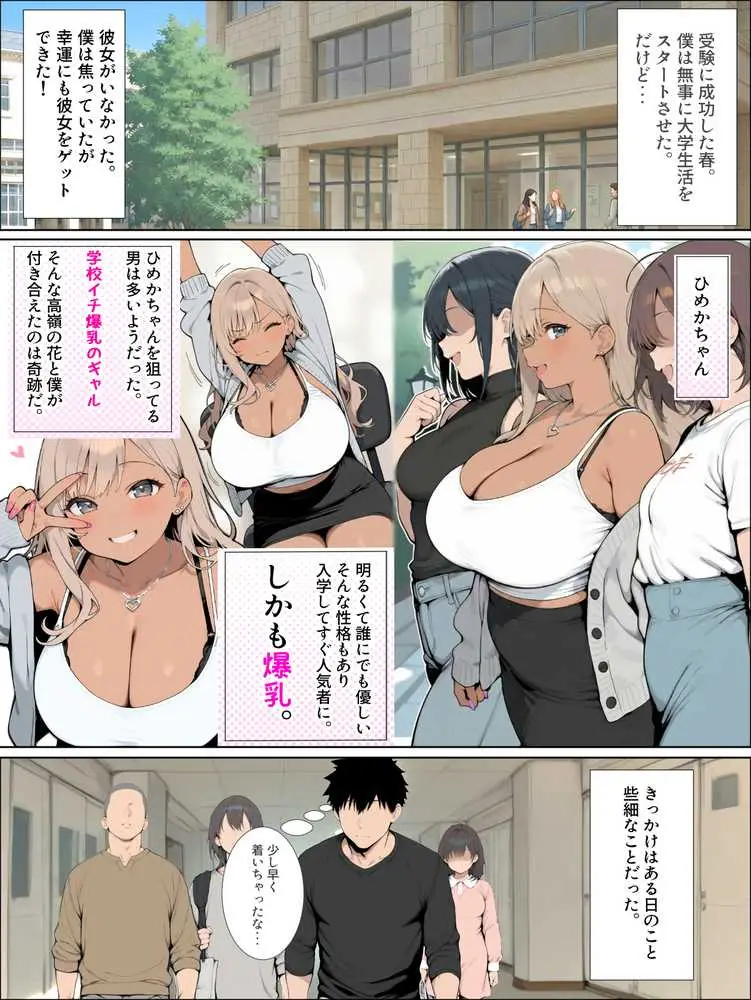 学校イチ爆乳のギャル彼女に寝取らせを頼んで一生後悔する話 - ページ01