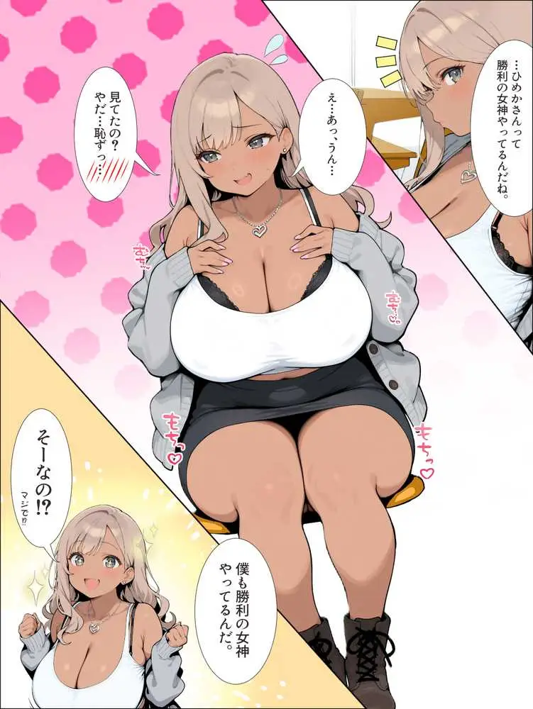 学校イチ爆乳のギャル彼女に寝取らせを頼んで一生後悔する話 - ページ04
