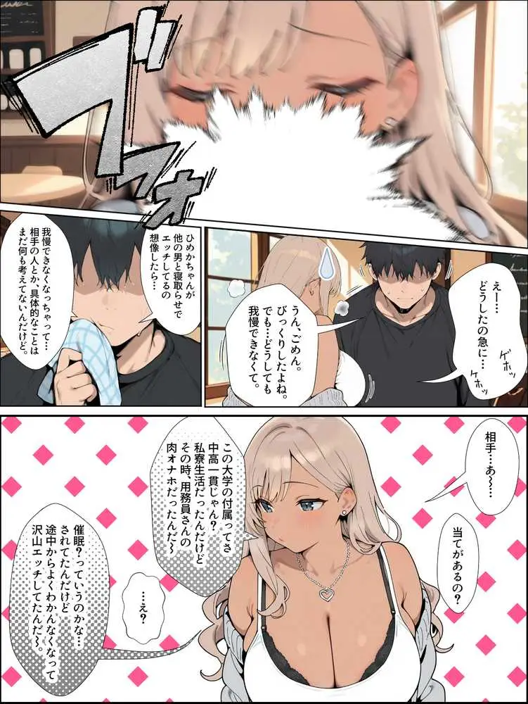 学校イチ爆乳のギャル彼女に寝取らせを頼んで一生後悔する話 - ページ11