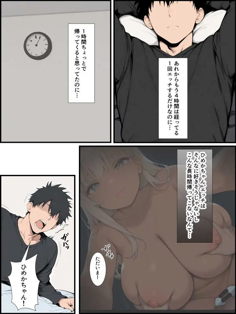 学校イチ爆乳のギャル彼女に寝取らせを頼んで一生後悔する話 - ページ17